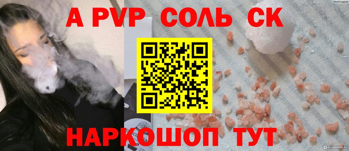 A-PVP Соль  A-PVP крисы CK  Вход с VPN  Нижневартовск  А ПВП крисы CK 