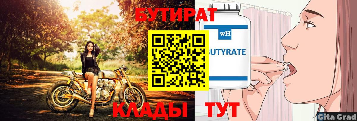 Нижневартовск  БУТИРАТ вода  Вход с VPN 