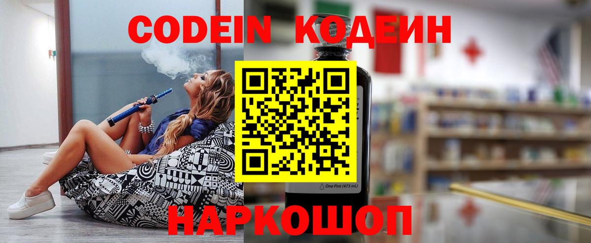 Кодеин Purple Drank  Вход с VPN  Нижневартовск 