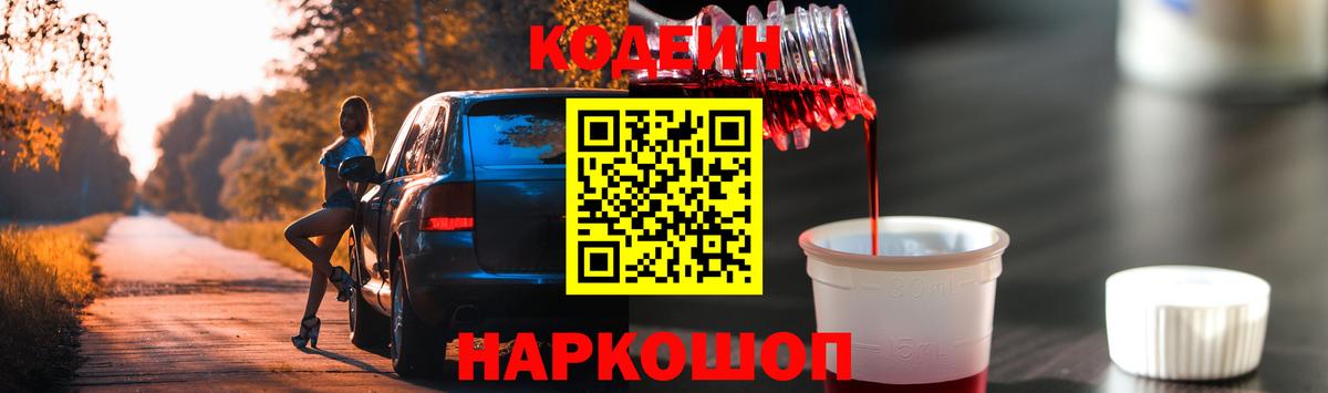 Кодеиновый сироп Lean Purple Drank Нижневартовск